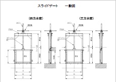 スライドゲート一般図