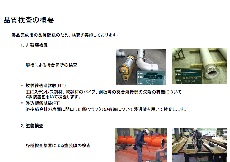 品質検査の概要