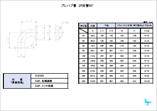 2F曲管90°寸法例