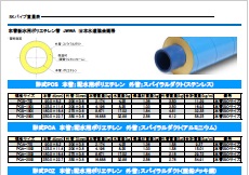 SKパイプ重量表_ポリエチレン